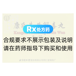 康氏牛黃解毒丸(同仁堂)