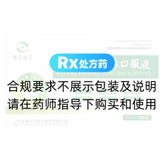 复方银杏通脉口服液(補天回生)