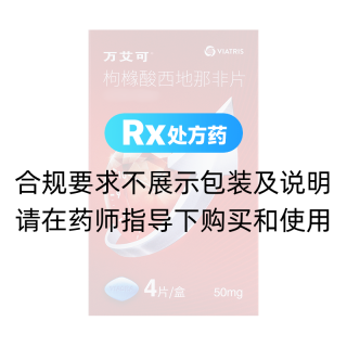 枸櫞酸西地那非片(萬艾可)