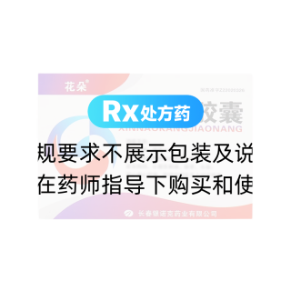 心脑康胶囊(花朵)