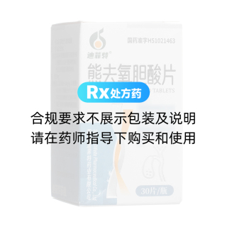 熊去氧膽酸片(迪菲特)