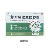复方鱼腥草软胶囊(云龙)