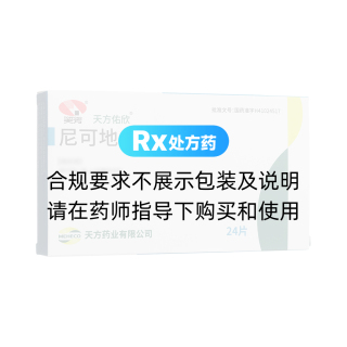 尼可地爾片(天方)(天方佑欣)