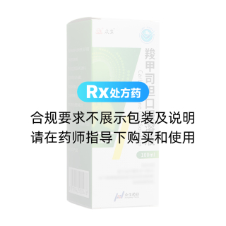 羧甲司坦口服溶液(无糖型)(众生)