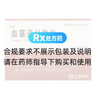 血塞通分散片(方盛)