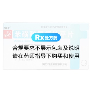 苯磺酸氨氯地平片(辅仁)
