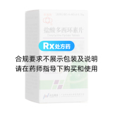 鹽酸多西環(huán)素片(華南牌)