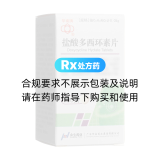 盐酸多西环素片(华南牌)
