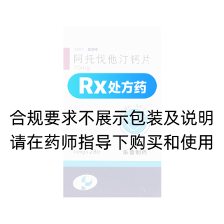阿托伐他汀钙片(优力平)