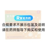 復(fù)方氯化鈉滴眼液(遠(yuǎn)清)