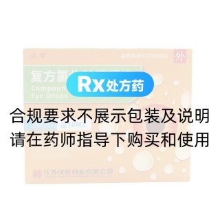 復方氯化鈉滴眼液(遠清)