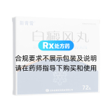 白癜风丸(新青雪)