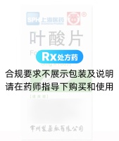 叶酸片(常药)