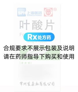 叶酸片(常药)