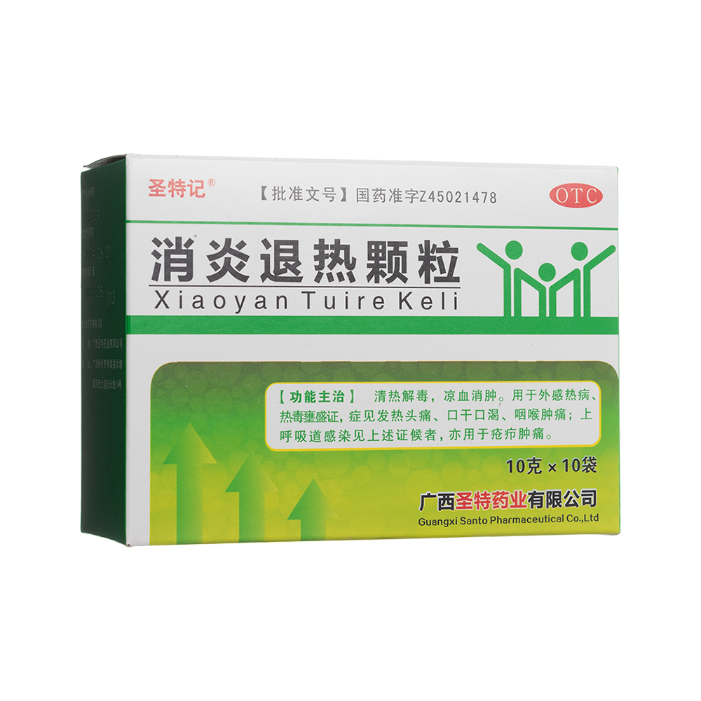 消炎退热颗粒(圣特记)