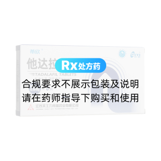 他达拉非片(蒂欣)
