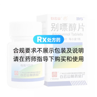 別嘌醇片(白云山)