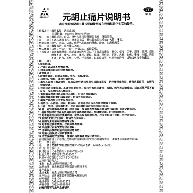 商品说明书
