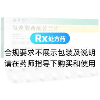 氢溴酸西酞普兰片(喜普妙)