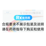 左卡尼汀口服溶液(鼎能)