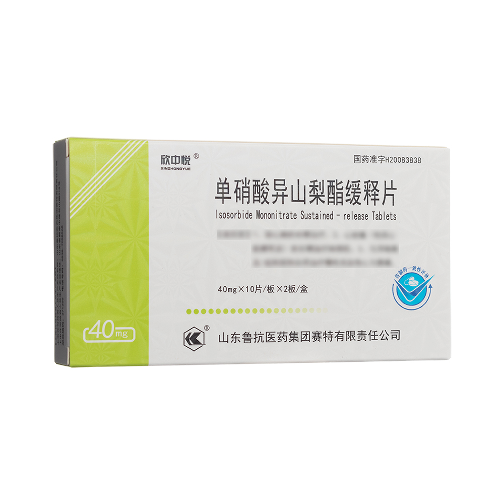 单硝酸异山梨酯缓释片(欣中悦)