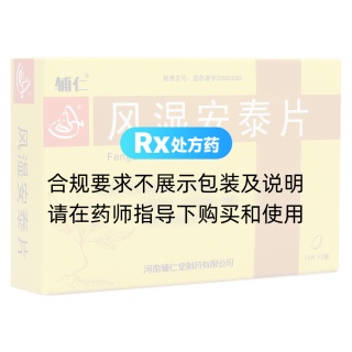 风湿安泰片(辅仁)