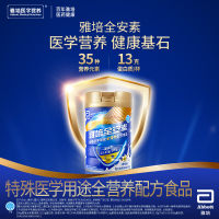 特殊医学用途全营养配方食品（香草味）(雅培/全安素）