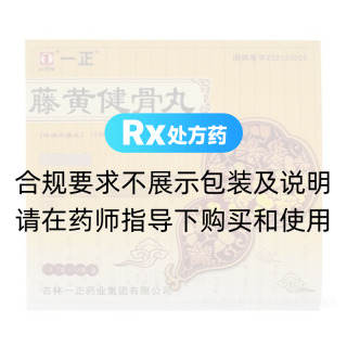 藤黃健骨丸(一正)