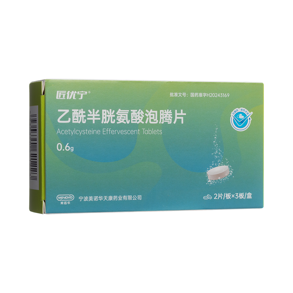 乙酰半胱氨酸泡腾片(匠优宁)