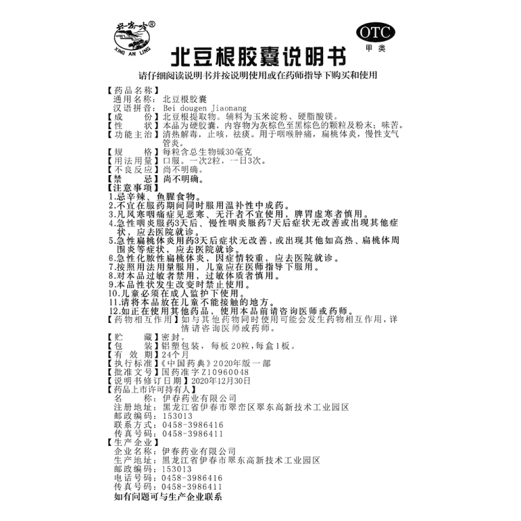 商品说明书