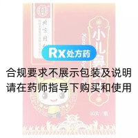小兒鼻炎片(同仁堂)