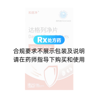达格列净片(和唐净)