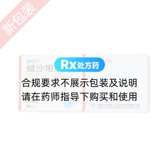 缬沙坦胶囊(湘江)