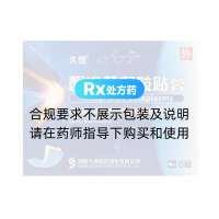 酮洛芬凝胶贴膏(久悦)