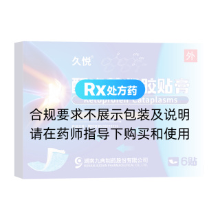 酮洛芬凝胶贴膏(久悦)