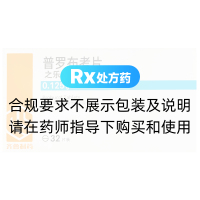 普羅布考片(齊魯)