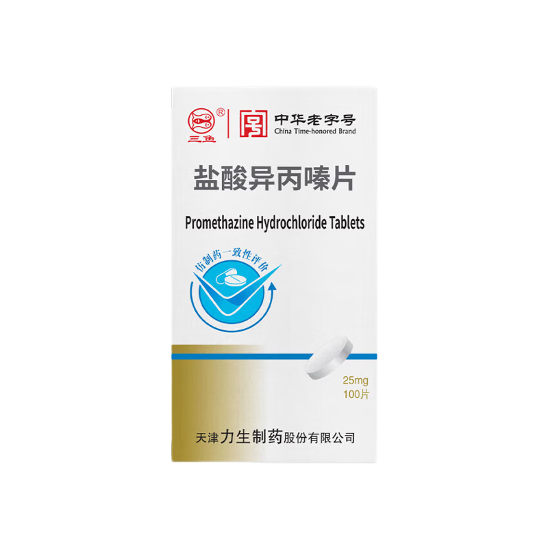 盐酸异丙嗪片(三鱼)