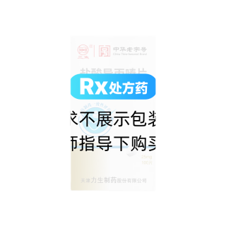 盐酸异丙嗪片(三鱼）