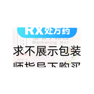寶咳寧顆粒(同仁堂)