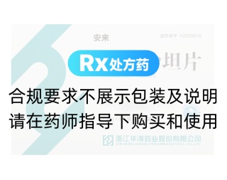 厄貝沙坦片(安來(lái))