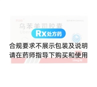 烏苯美司膠囊(齊力佳)