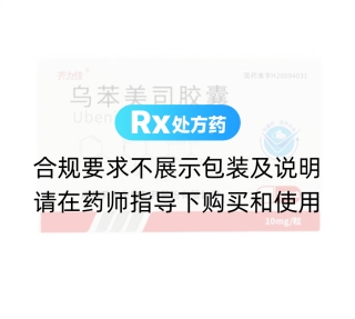 烏苯美司膠囊(齊力佳)