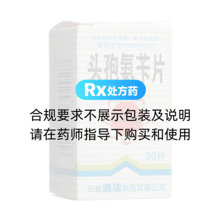 頭孢氨芐片(洛迪莎)