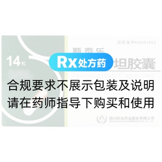替米沙坦胶囊(斯泰乐)