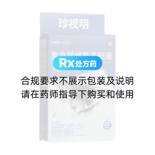 復(fù)方尿維氨滴眼液(珍視明)(珍視潤)