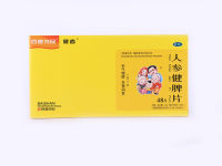 人参健脾片(百善为民)