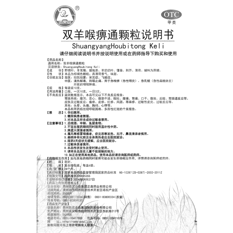 商品说明书