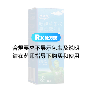 糠酸莫米松鼻喷雾剂(开瑞坦)