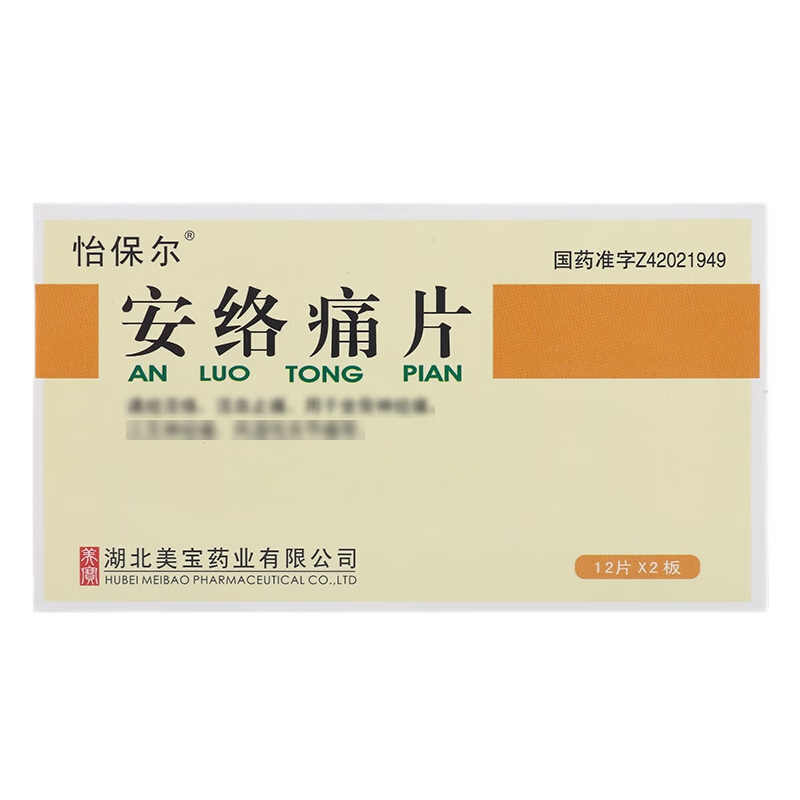 安络痛片(怡保尔)