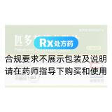 匹多莫德分散片(唯田)